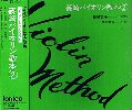 篠崎バイオリン教本2 準拠CD